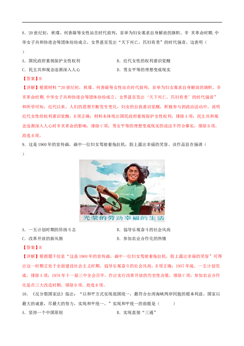 历史（安徽卷）（全解全析）_初中全科电子版试卷练习试题_历史_2024中考模拟题历史(1)_三模（34套）_历史（安徽卷）
