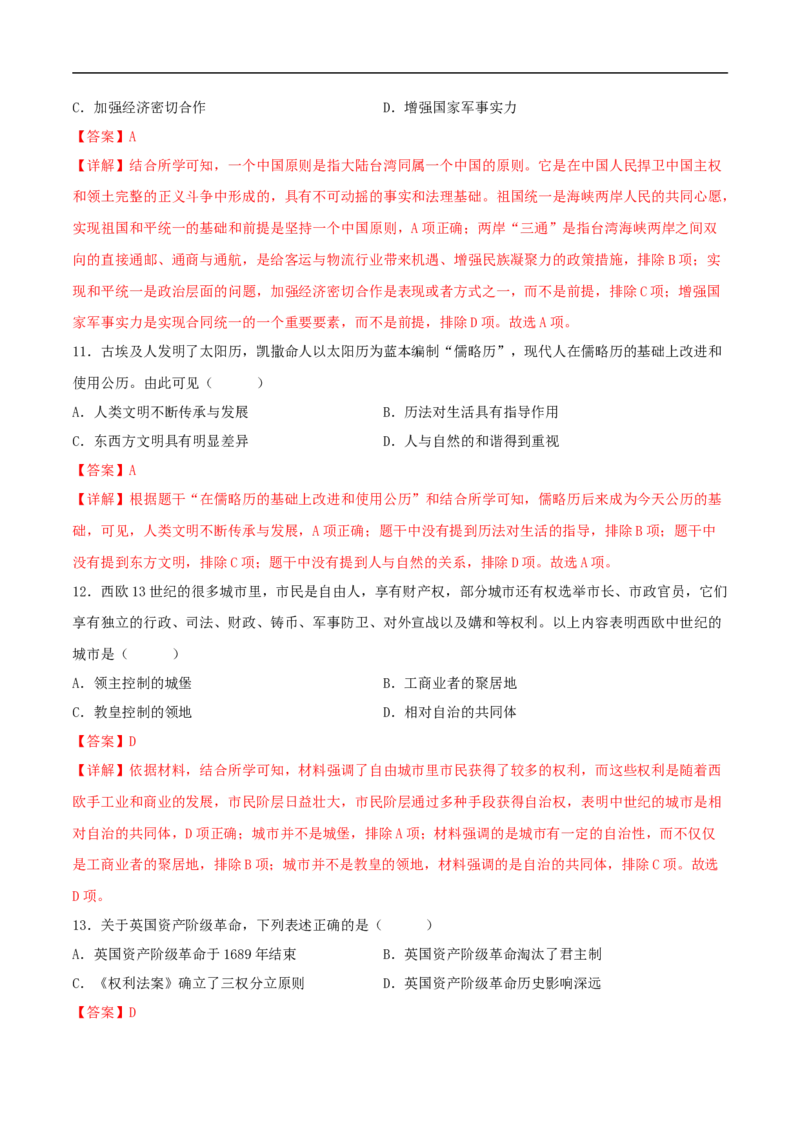 历史（安徽卷）（全解全析）_初中全科电子版试卷练习试题_历史_2024中考模拟题历史(1)_三模（34套）_历史（安徽卷）