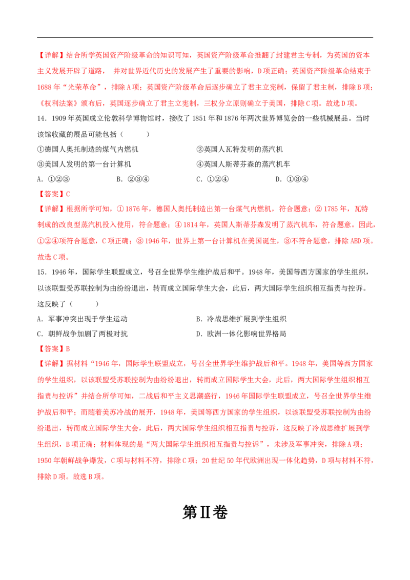 历史（安徽卷）（全解全析）_初中全科电子版试卷练习试题_历史_2024中考模拟题历史(1)_三模（34套）_历史（安徽卷）