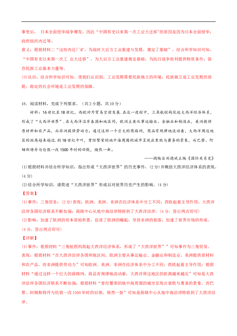 历史（安徽卷）（全解全析）_初中全科电子版试卷练习试题_历史_2024中考模拟题历史(1)_三模（34套）_历史（安徽卷）