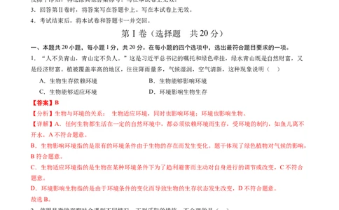 生物（河南卷）（全解全析）_初中全科电子版试卷练习试题_生物_2024中考模拟题生物(1)_三模（37套）_生物（河南卷）