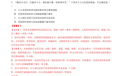 生物（河南卷）（全解全析）_初中全科电子版试卷练习试题_生物_2024中考模拟题生物(1)_三模（37套）_生物（河南卷）