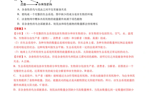 生物（河南卷）（全解全析）_初中全科电子版试卷练习试题_生物_2024中考模拟题生物(1)_三模（37套）_生物（河南卷）