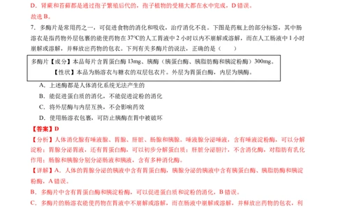 生物（河南卷）（全解全析）_初中全科电子版试卷练习试题_生物_2024中考模拟题生物(1)_三模（37套）_生物（河南卷）