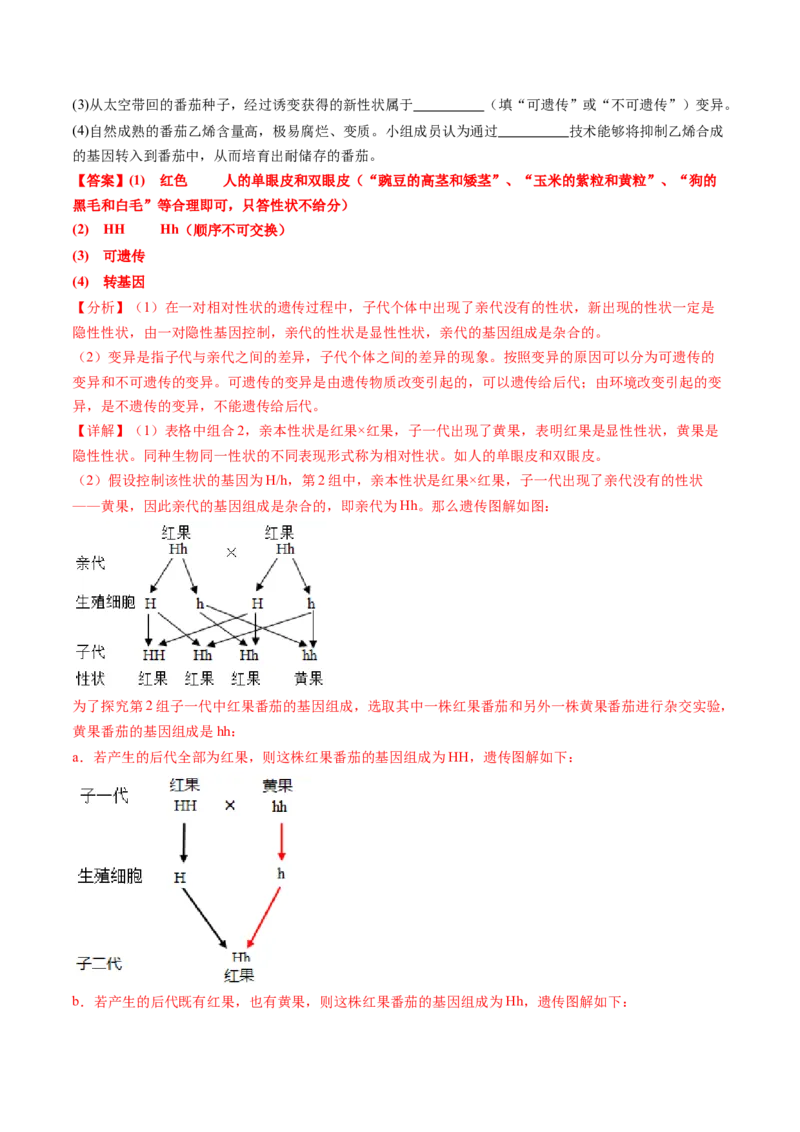 生物（河南卷）（全解全析）_初中全科电子版试卷练习试题_生物_2024中考模拟题生物(1)_三模（37套）_生物（河南卷）