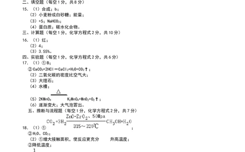 化学（成都卷）（参考答案及评分标准）_初中全科电子版试卷练习试题_化学_2024中考模拟题化学(1)_三模（36套）_化学（成都卷）
