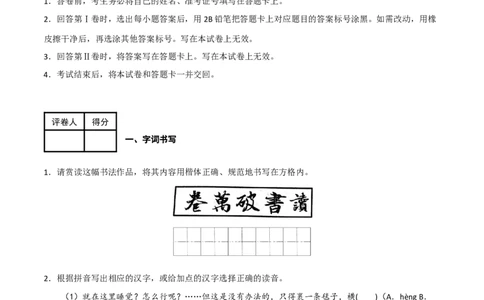期中模拟金卷（一）-七年级语文下学期（部编版）解析版_初中全科电子版试卷练习试题_语文_7下初中部编版语文练习、试卷_部编语文七年级下期中试卷（041份）_全国通用卷-08份