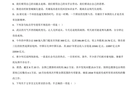 期中模拟金卷（一）-七年级语文下学期（部编版）解析版_初中全科电子版试卷练习试题_语文_7下初中部编版语文练习、试卷_部编语文七年级下期中试卷（041份）_全国通用卷-08份
