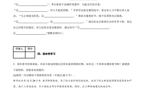 期中模拟金卷（一）-七年级语文下学期（部编版）解析版_初中全科电子版试卷练习试题_语文_7下初中部编版语文练习、试卷_部编语文七年级下期中试卷（041份）_全国通用卷-08份