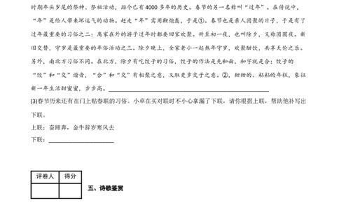期中模拟金卷（一）-七年级语文下学期（部编版）解析版_初中全科电子版试卷练习试题_语文_7下初中部编版语文练习、试卷_部编语文七年级下期中试卷（041份）_全国通用卷-08份