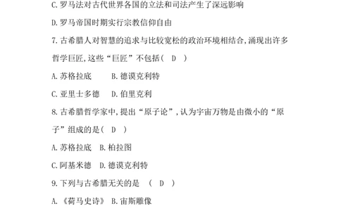 人教部编版九年级历史上册同步训练：第6课　希腊罗马古典文化_初中全科电子版试卷练习试题_历史_历史人教版9上试卷_部编人教版历史9年级上同步练习118份_同步练习（第六套）