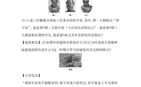 人教部编版九年级历史上册同步训练：第6课　希腊罗马古典文化_初中全科电子版试卷练习试题_历史_历史人教版9上试卷_部编人教版历史9年级上同步练习118份_同步练习（第六套）