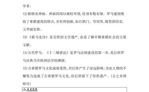 人教部编版九年级历史上册同步训练：第6课　希腊罗马古典文化_初中全科电子版试卷练习试题_历史_历史人教版9上试卷_部编人教版历史9年级上同步练习118份_同步练习（第六套）