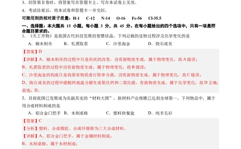 化学（广东卷）（全解全析）_初中全科电子版试卷练习试题_化学_2024中考模拟题化学(1)_一模_化学（广东卷）-2024年中考第一次模拟考试