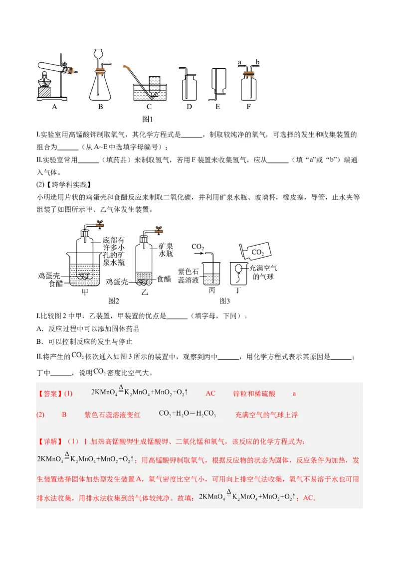 化学（广东卷）（全解全析）_初中全科电子版试卷练习试题_化学_2024中考模拟题化学(1)_一模_化学（广东卷）-2024年中考第一次模拟考试