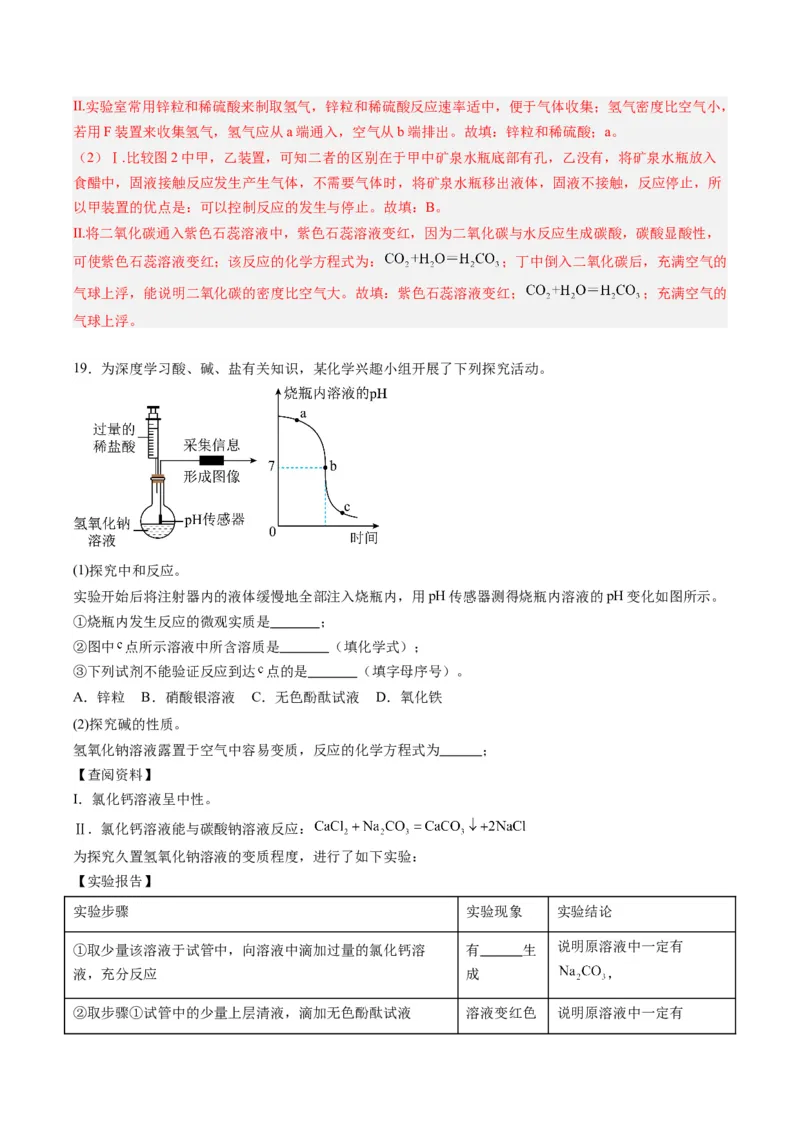 化学（广东卷）（全解全析）_初中全科电子版试卷练习试题_化学_2024中考模拟题化学(1)_一模_化学（广东卷）-2024年中考第一次模拟考试
