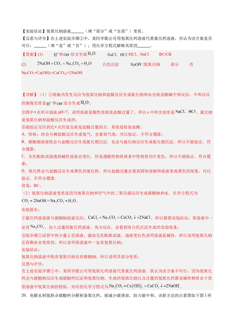 化学（广东卷）（全解全析）_初中全科电子版试卷练习试题_化学_2024中考模拟题化学(1)_一模_化学（广东卷）-2024年中考第一次模拟考试