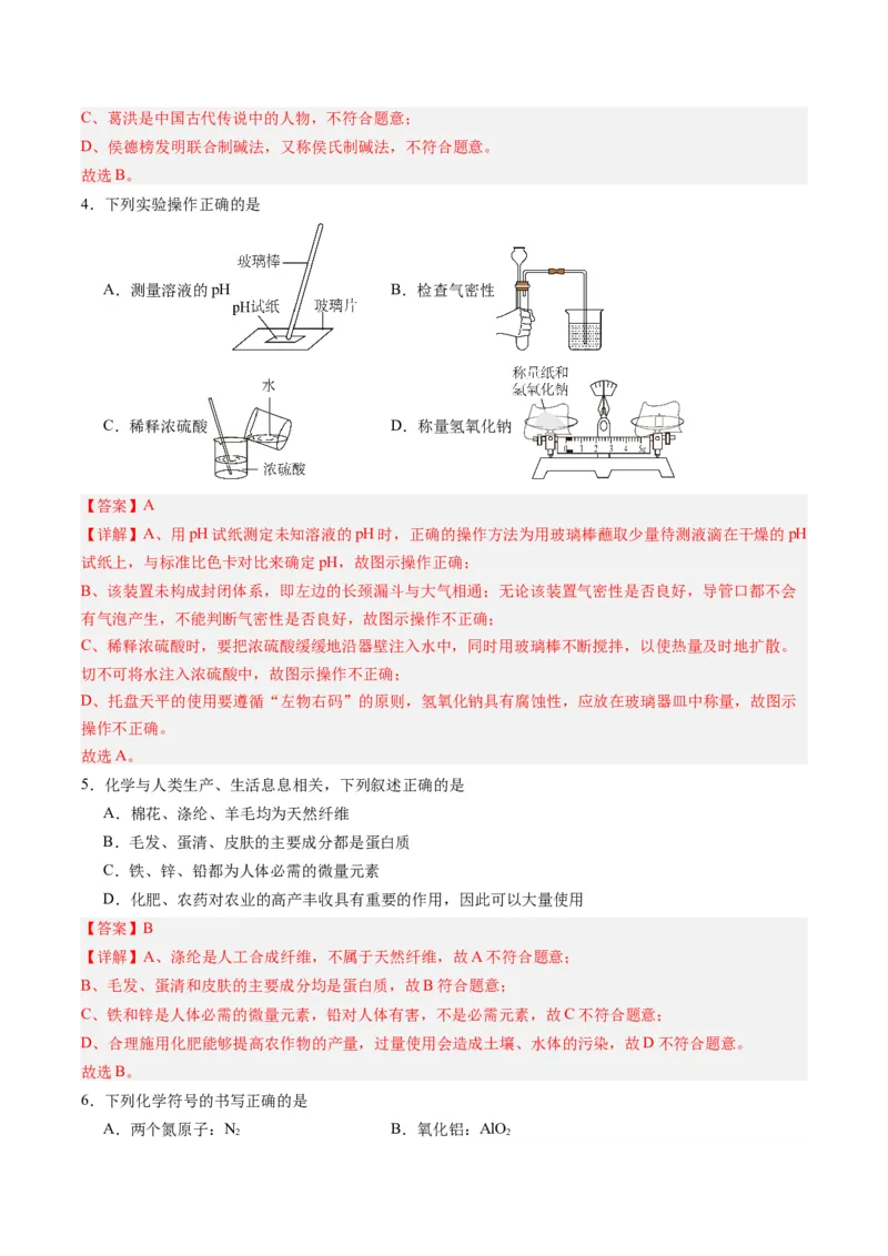 化学（广东卷）（全解全析）_初中全科电子版试卷练习试题_化学_2024中考模拟题化学(1)_一模_化学（广东卷）-2024年中考第一次模拟考试