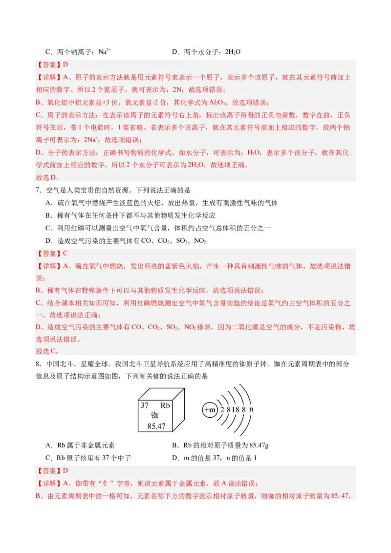 化学（广东卷）（全解全析）_初中全科电子版试卷练习试题_化学_2024中考模拟题化学(1)_一模_化学（广东卷）-2024年中考第一次模拟考试