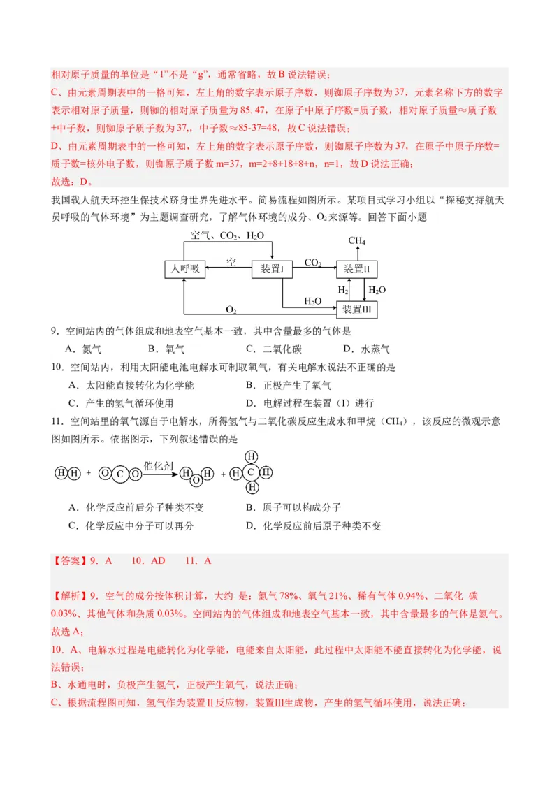 化学（广东卷）（全解全析）_初中全科电子版试卷练习试题_化学_2024中考模拟题化学(1)_一模_化学（广东卷）-2024年中考第一次模拟考试