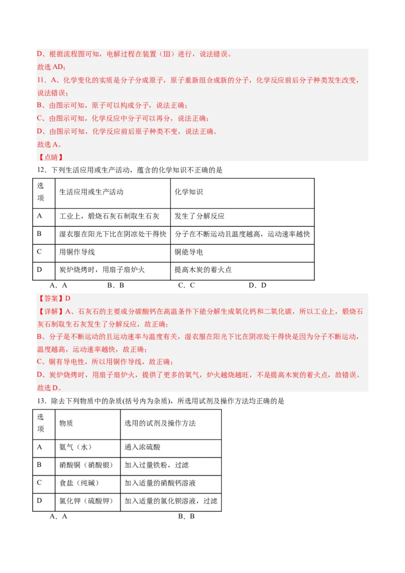 化学（广东卷）（全解全析）_初中全科电子版试卷练习试题_化学_2024中考模拟题化学(1)_一模_化学（广东卷）-2024年中考第一次模拟考试