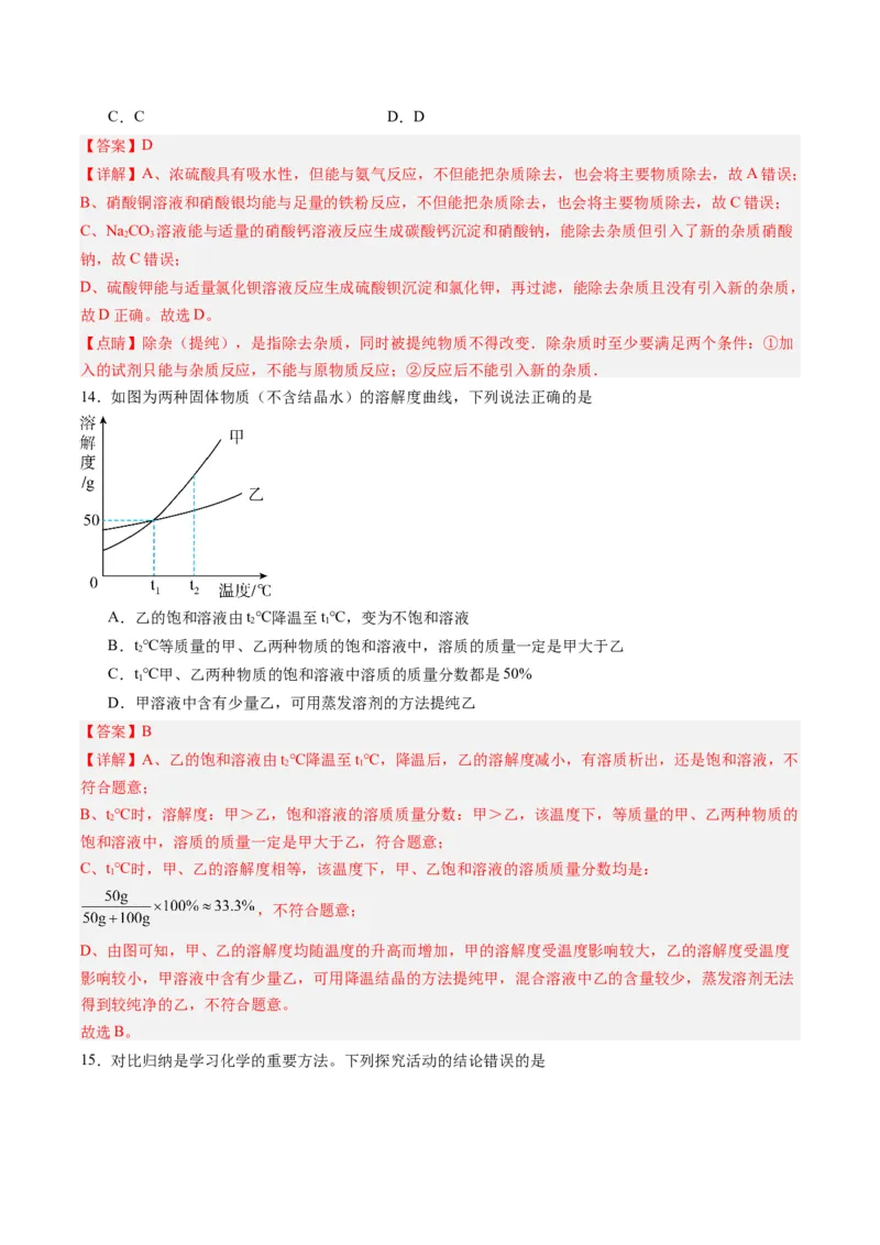 化学（广东卷）（全解全析）_初中全科电子版试卷练习试题_化学_2024中考模拟题化学(1)_一模_化学（广东卷）-2024年中考第一次模拟考试