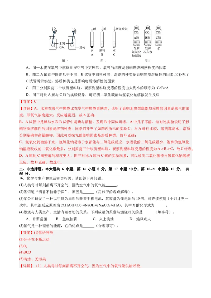 化学（广东卷）（全解全析）_初中全科电子版试卷练习试题_化学_2024中考模拟题化学(1)_一模_化学（广东卷）-2024年中考第一次模拟考试
