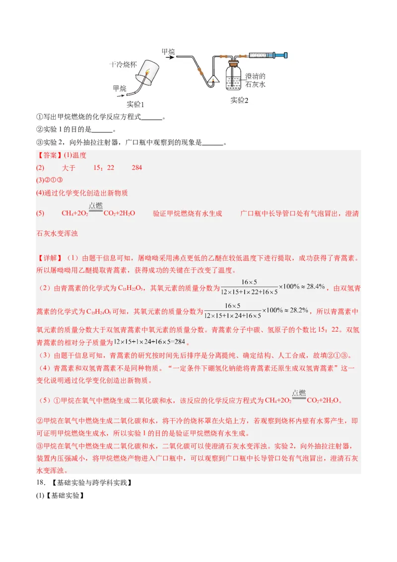 化学（广东卷）（全解全析）_初中全科电子版试卷练习试题_化学_2024中考模拟题化学(1)_一模_化学（广东卷）-2024年中考第一次模拟考试