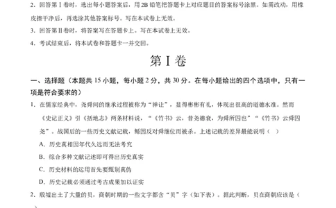 历史（广西卷）（考试版A4）_初中全科电子版试卷练习试题_历史_2024中考模拟题历史(1)_二模_历史（广西卷）-+：2024年中考第二次模拟考试