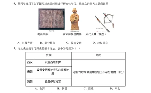历史（广西卷）（考试版A4）_初中全科电子版试卷练习试题_历史_2024中考模拟题历史(1)_二模_历史（广西卷）-+：2024年中考第二次模拟考试