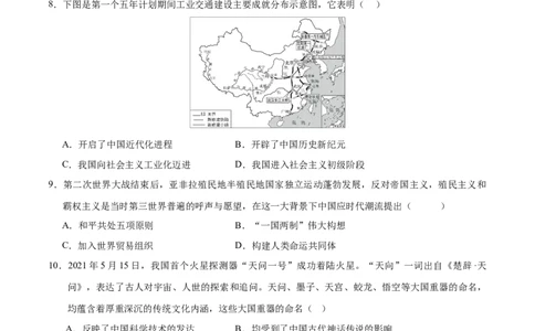 历史（广西卷）（考试版A4）_初中全科电子版试卷练习试题_历史_2024中考模拟题历史(1)_二模_历史（广西卷）-+：2024年中考第二次模拟考试