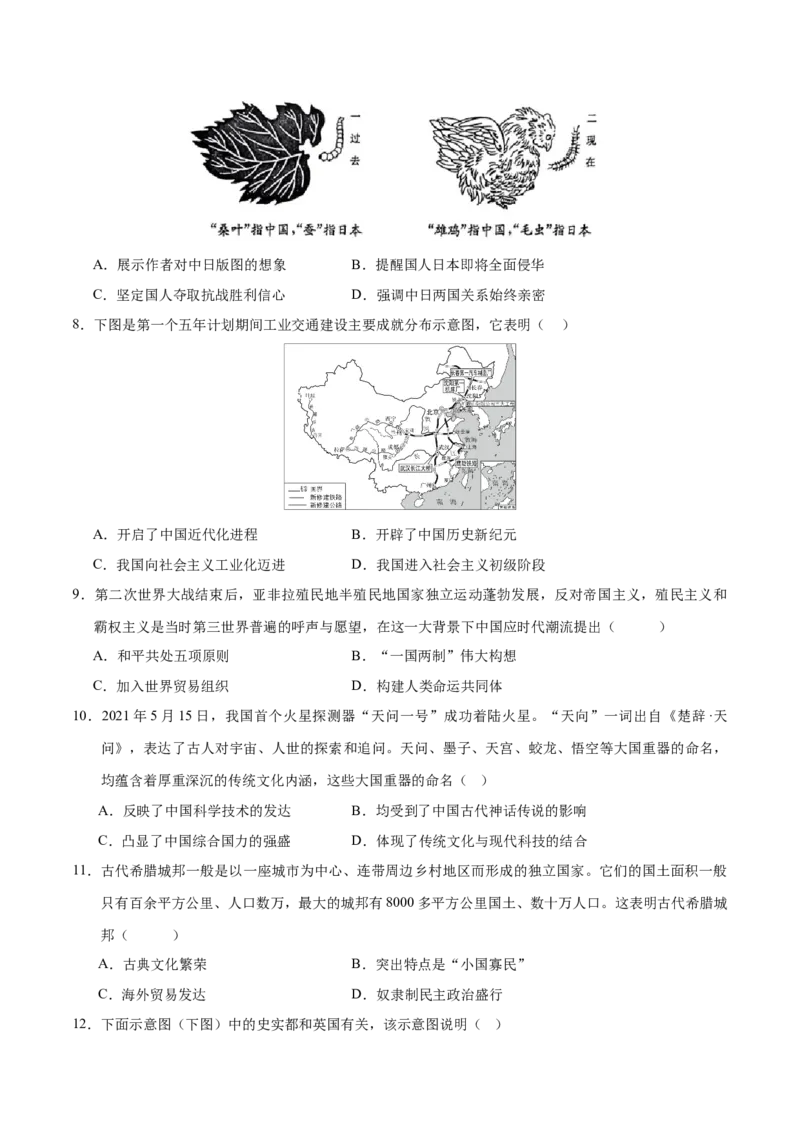 历史（广西卷）（考试版A4）_初中全科电子版试卷练习试题_历史_2024中考模拟题历史(1)_二模_历史（广西卷）-+：2024年中考第二次模拟考试