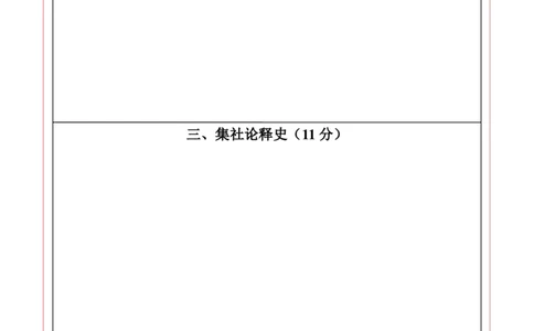 历史（上海卷）（答题卡）_初中全科电子版试卷练习试题_历史_2024中考模拟题历史(1)_二模_历史（上海卷）-：2024年中考第二次模拟考试