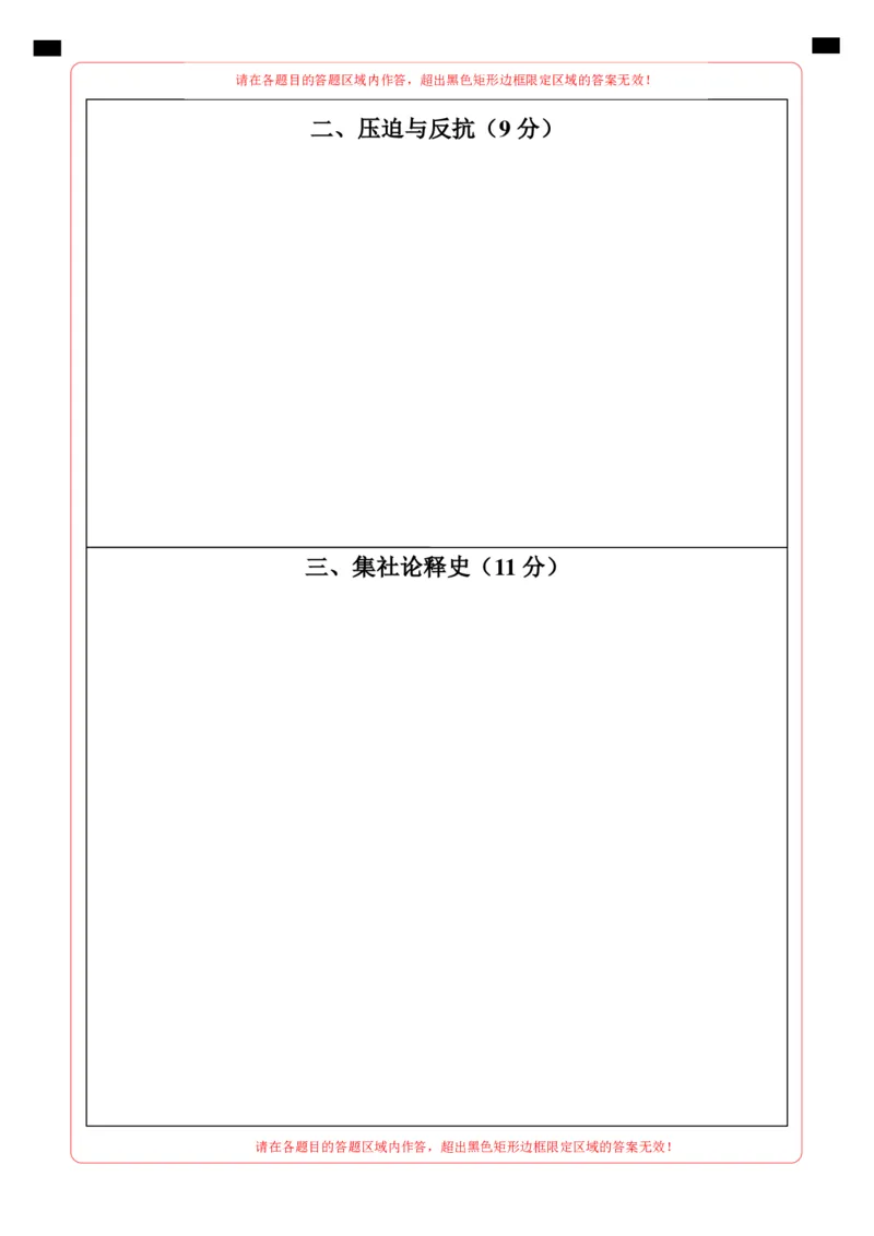 历史（上海卷）（答题卡）_初中全科电子版试卷练习试题_历史_2024中考模拟题历史(1)_二模_历史（上海卷）-：2024年中考第二次模拟考试