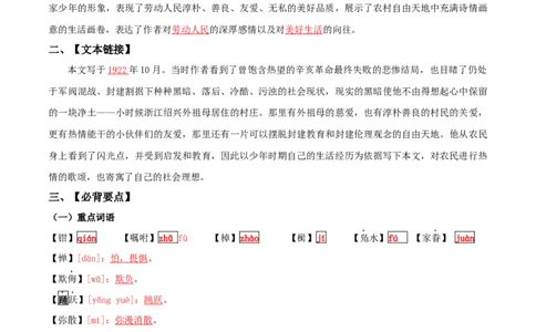 第一单元-八年级语文下册同步必备单元知识清单（部编版）教师版_初中全科电子版试卷练习试题_语文_8下初中人教部编版语文练习、试卷_部编语文八年级下知识总结（008份）