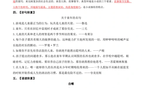 第一单元-八年级语文下册同步必备单元知识清单（部编版）教师版_初中全科电子版试卷练习试题_语文_8下初中人教部编版语文练习、试卷_部编语文八年级下知识总结（008份）