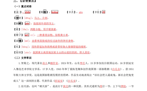 第一单元-八年级语文下册同步必备单元知识清单（部编版）教师版_初中全科电子版试卷练习试题_语文_8下初中人教部编版语文练习、试卷_部编语文八年级下知识总结（008份）