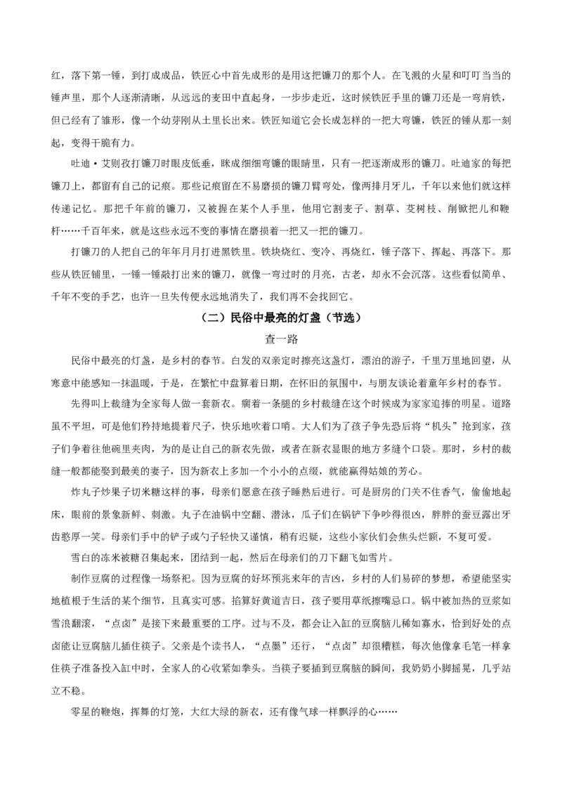 第一单元-八年级语文下册同步必备单元知识清单（部编版）教师版_初中全科电子版试卷练习试题_语文_8下初中人教部编版语文练习、试卷_部编语文八年级下知识总结（008份）