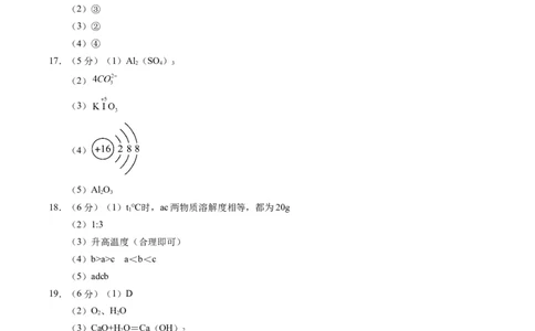 化学（湖南卷）（参考答案及评分标准）_初中全科电子版试卷练习试题_化学_2024中考模拟题化学(1)_一模_化学（湖南卷）-2024年中考第一次模拟考试
