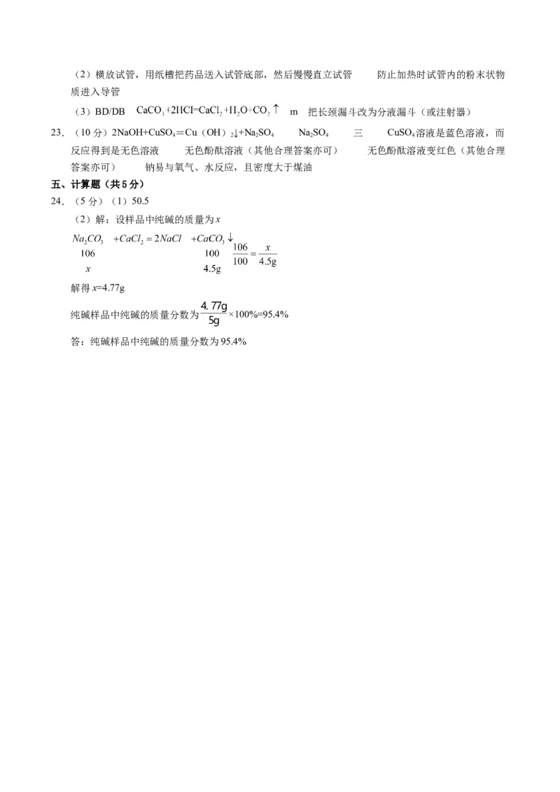 化学（湖南卷）（参考答案及评分标准）_初中全科电子版试卷练习试题_化学_2024中考模拟题化学(1)_一模_化学（湖南卷）-2024年中考第一次模拟考试