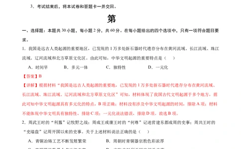 历史（广东省卷）（全解全析）_初中全科电子版试卷练习试题_历史_2024中考模拟题历史(1)_三模（34套）_历史（广东省卷）