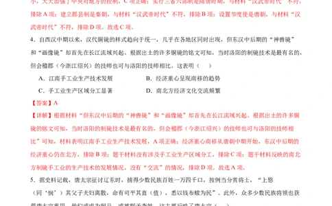历史（广东省卷）（全解全析）_初中全科电子版试卷练习试题_历史_2024中考模拟题历史(1)_三模（34套）_历史（广东省卷）