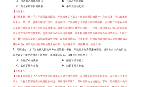 历史（广东省卷）（全解全析）_初中全科电子版试卷练习试题_历史_2024中考模拟题历史(1)_三模（34套）_历史（广东省卷）