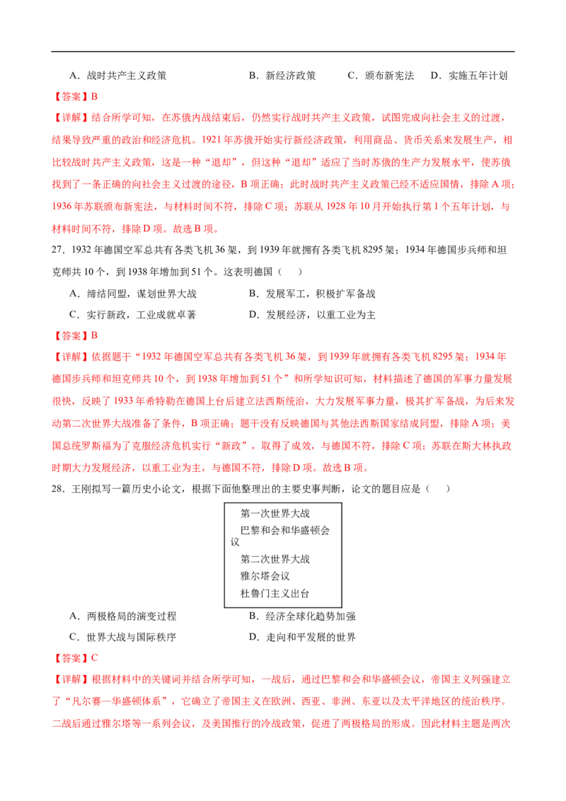 历史（广东省卷）（全解全析）_初中全科电子版试卷练习试题_历史_2024中考模拟题历史(1)_三模（34套）_历史（广东省卷）