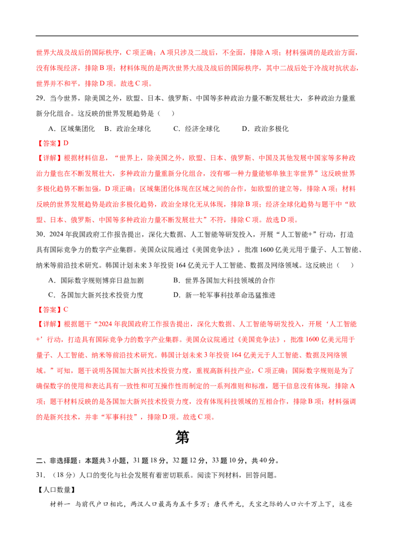 历史（广东省卷）（全解全析）_初中全科电子版试卷练习试题_历史_2024中考模拟题历史(1)_三模（34套）_历史（广东省卷）
