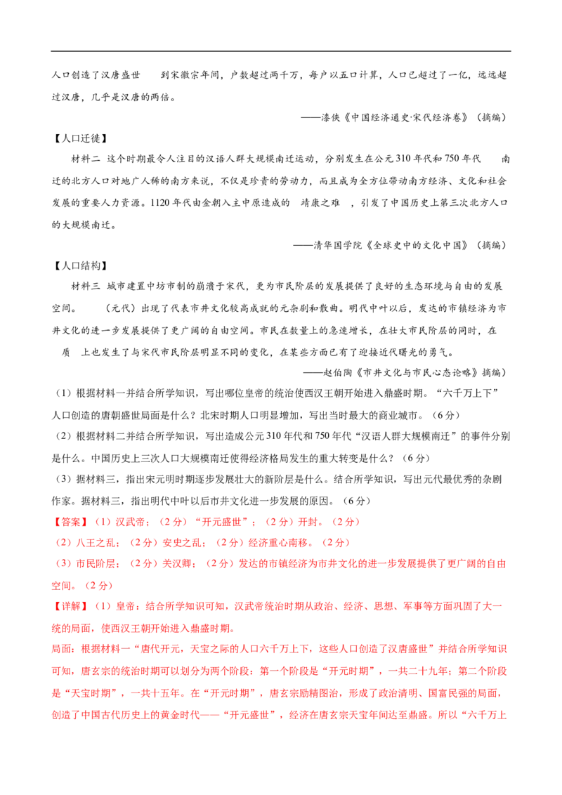 历史（广东省卷）（全解全析）_初中全科电子版试卷练习试题_历史_2024中考模拟题历史(1)_三模（34套）_历史（广东省卷）