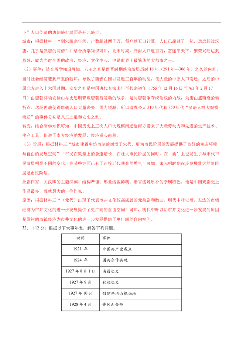 历史（广东省卷）（全解全析）_初中全科电子版试卷练习试题_历史_2024中考模拟题历史(1)_三模（34套）_历史（广东省卷）