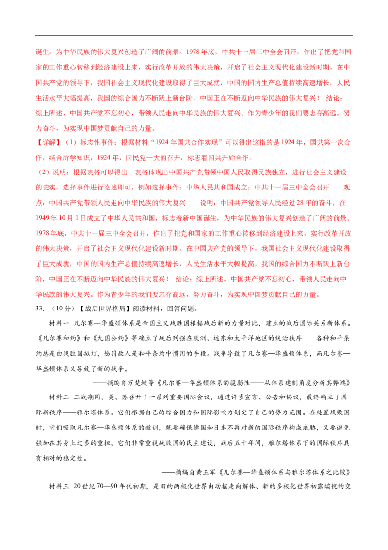历史（广东省卷）（全解全析）_初中全科电子版试卷练习试题_历史_2024中考模拟题历史(1)_三模（34套）_历史（广东省卷）