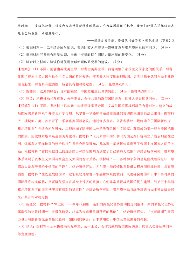 历史（广东省卷）（全解全析）_初中全科电子版试卷练习试题_历史_2024中考模拟题历史(1)_三模（34套）_历史（广东省卷）