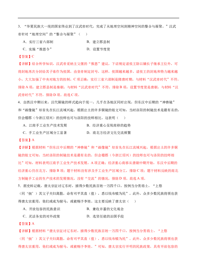 历史（广东省卷）（全解全析）_初中全科电子版试卷练习试题_历史_2024中考模拟题历史(1)_三模（34套）_历史（广东省卷）